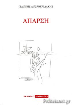 ΑΠΑΡΣΗ