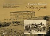 Γυμνάσιο Βολισσού