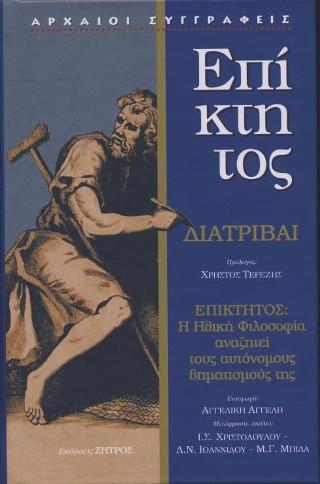 Επίκτητος