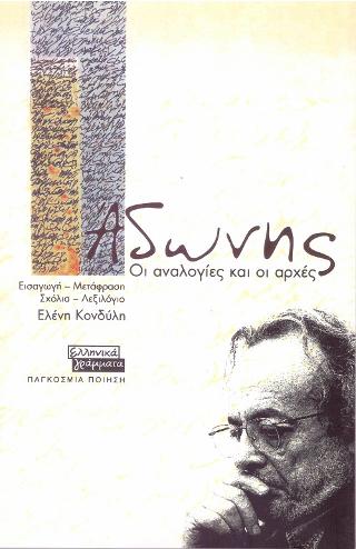 Άδωνης