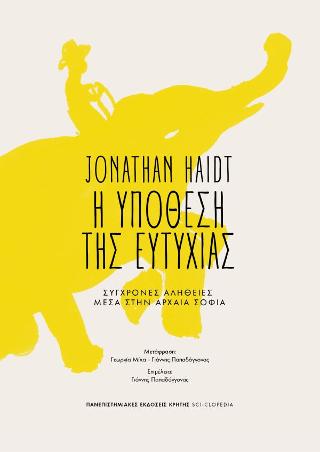 H υπόθεση της ευτυχίας