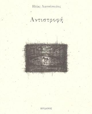 Αντιστροφή