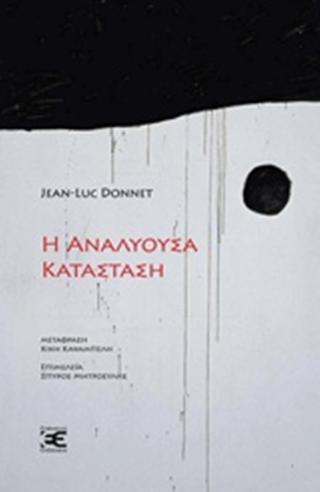 Η αναλύουσα κατάσταση