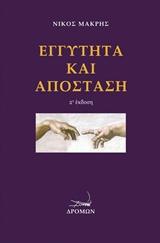 Εγγύτητα και απόσταση
