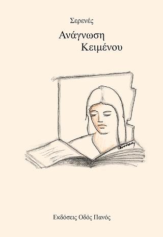 Ανάγνωση Κειμένου