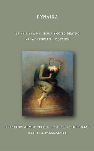 Γυναίκα
