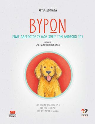 Βύρων