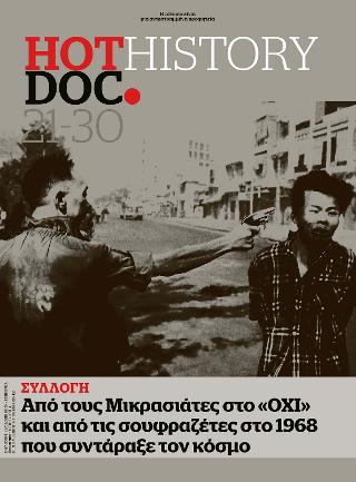 HotDoc History No3