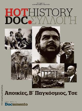 HotDoc History No4