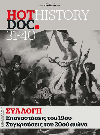 HotDoc History No5