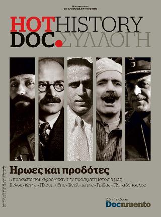 HotDoc History No2
