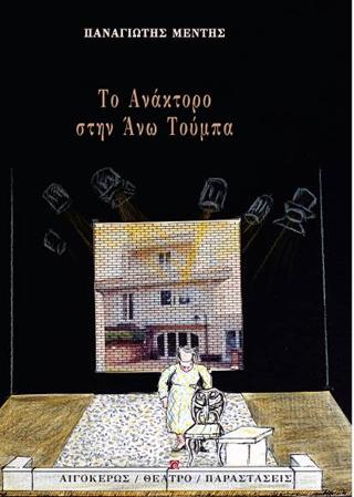 Το ανάκτορο στην Άνω Τούμπα