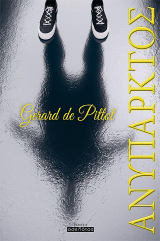 Ανύπαρκτος