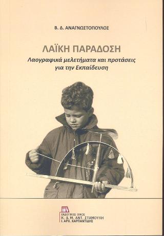 Λαϊκή Παράδοση
