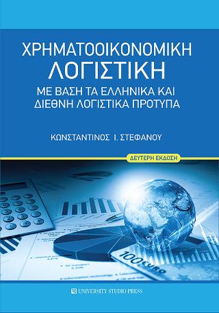 Χρηματοοικονομική λογιστική