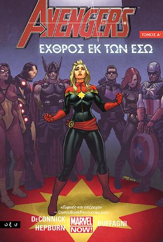 Avengers Α’ – Εχθρός εκ των έσω