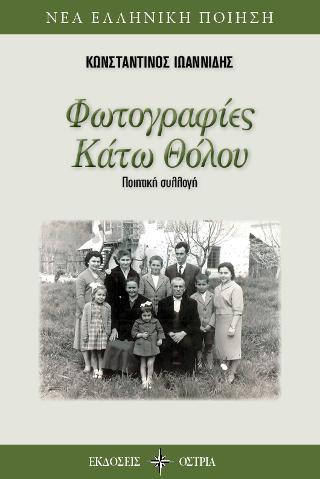 Φωτογραφίες Κάτω Θόλου