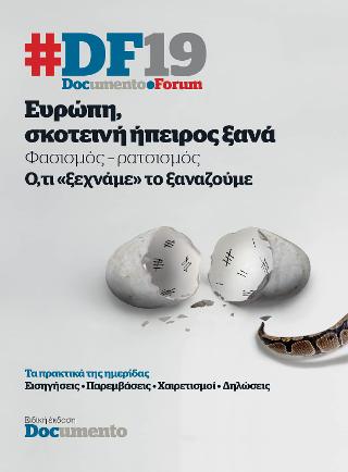 Ευρώπη, σκοτεινή ήπειρος ξανά