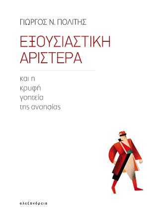 Εξουσιαστική Αριστερά