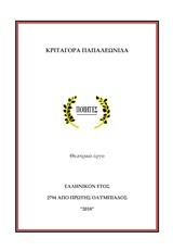 Ποιητές