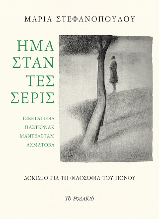 Ήμασταν τέσσερις