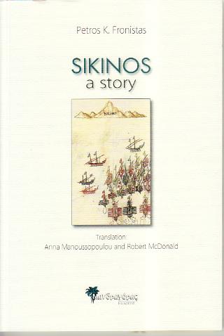SIKINOS, a story