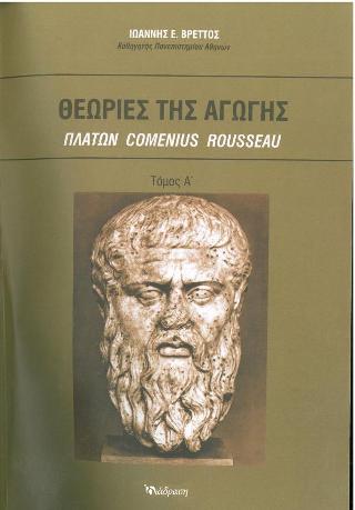 Θεωρίες της Αγωγής