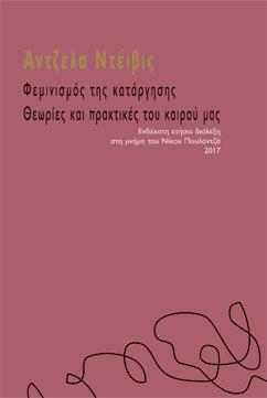 Φεμινισμός της κατάργησης
