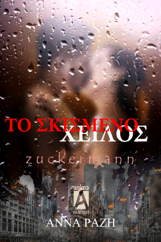 Το σκισμένο χείλος