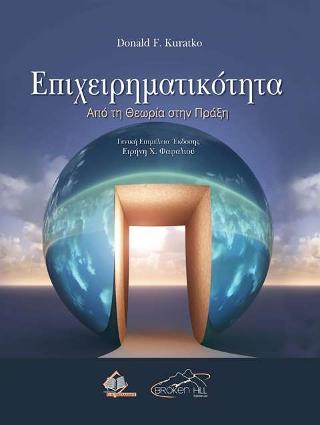Επιχειρηματικότητα