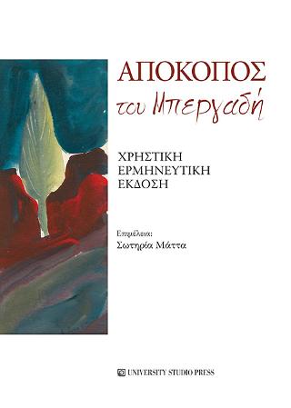 Απόκοπος του Μπεργαδή