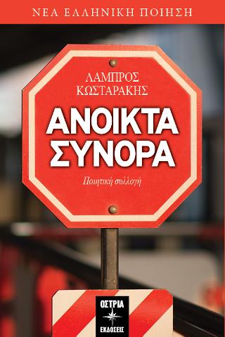Ανοιχτά Σύνορα
