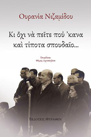 Κι όχι να πείτε πού ‘κανα και τίποτα σπουδαίο…