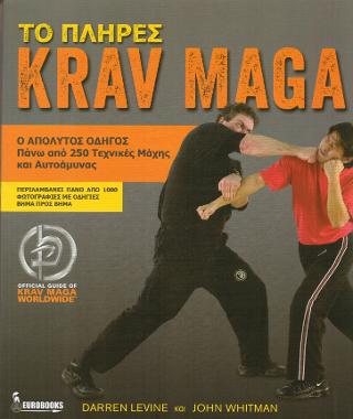 Το πλήρες Krav Maga