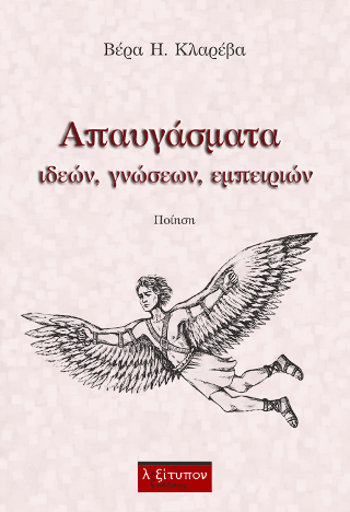 Απαυγάσματα