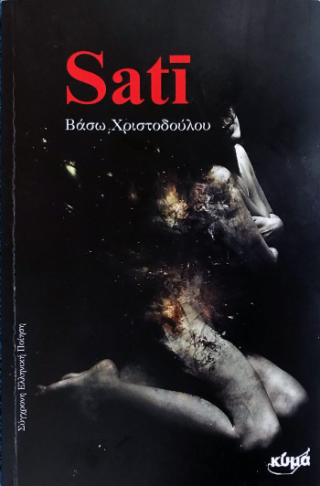 SATI