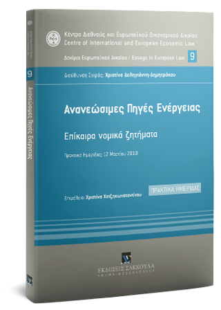 Aνανεώσιμες Πηγές Ενέργειας