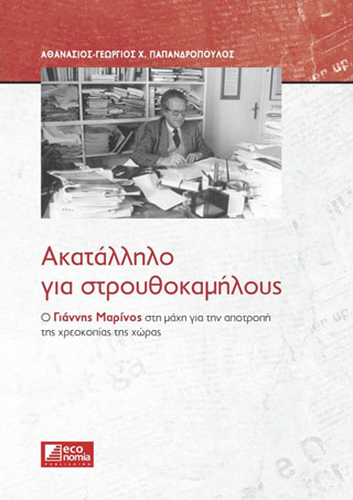 ΑΚΑΤΑΛΛΗΛΟ ΓΙΑ ΣΤΡΟΥΘΟΚΑΜΗΛΟΥΣ