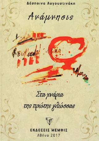 Ανάμνησις, Στα χνάρια της πρώτης γλώσσας
