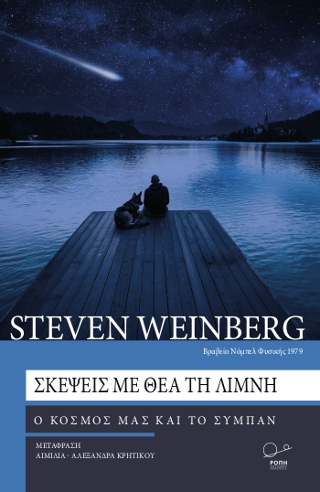Σκέψεις με θέα τη λίμνη