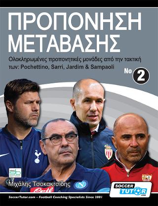 Προπόνηση μετάβασης Νο 2