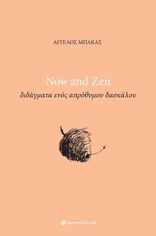 Now and Zen, διδάγματα ενός απρόθυμου δασκάλου