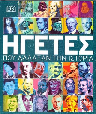 ΗΓΕΤΕΣ