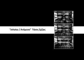 Johatsu / Ανάμεσα