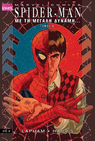 Spider Man Β’ – Με τη μεγάλη δύναμη