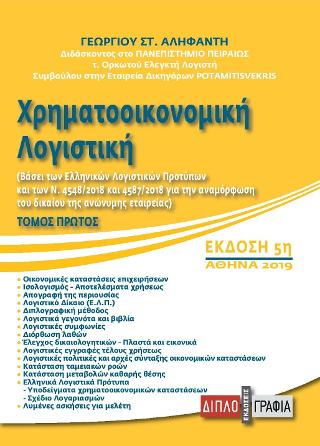 Χρηματοοικονομική Λογιστική