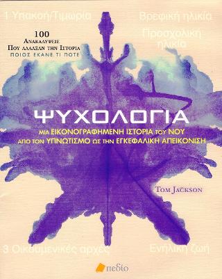Ψυχολογία