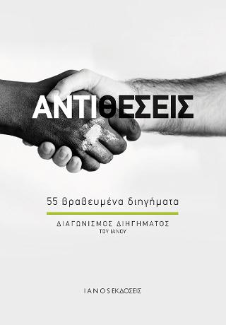 Αντιθέσεις