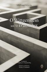 Ο Wittgenstein και το Tractatus