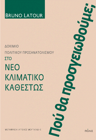 Πού θα προσγειωθούμε;
